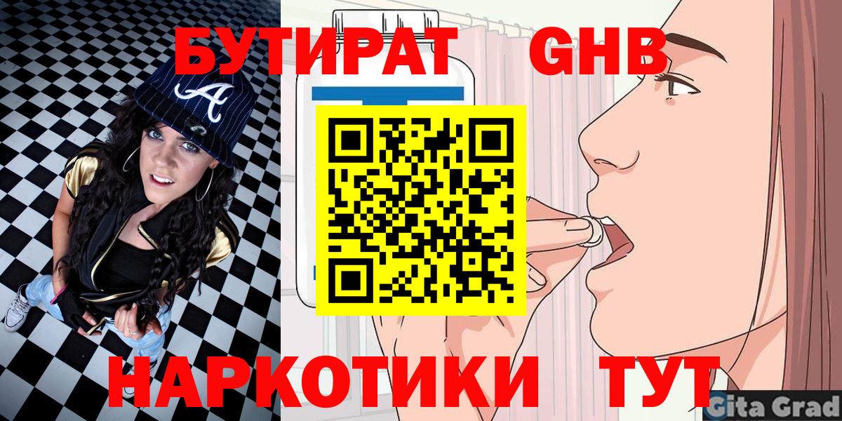 Бутират бутандиол  Вход с VPN  Ливны 