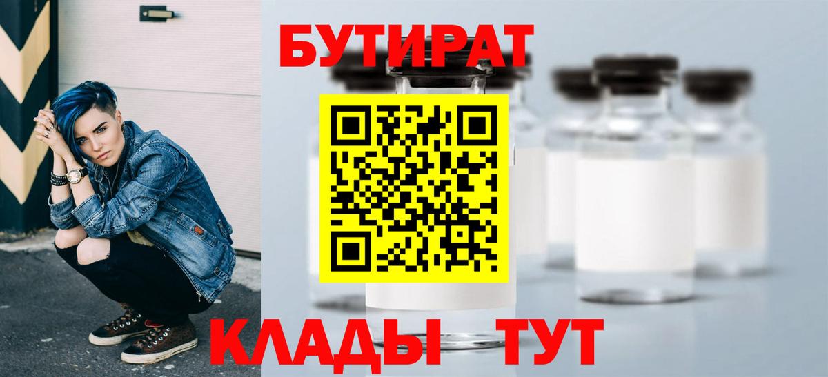 БУТИРАТ бутик Ливны