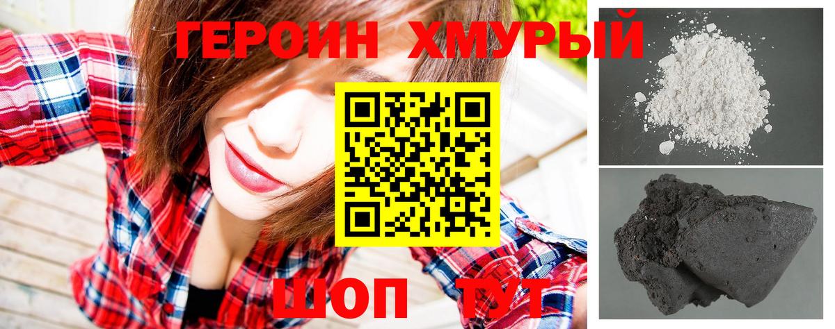 Героин VHQ Ливны
